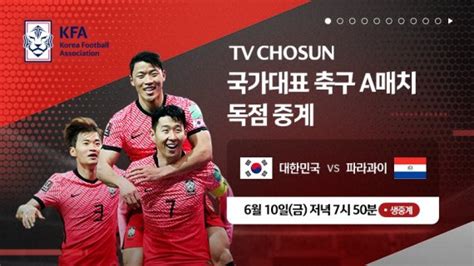 Tv 조선 축구 2023